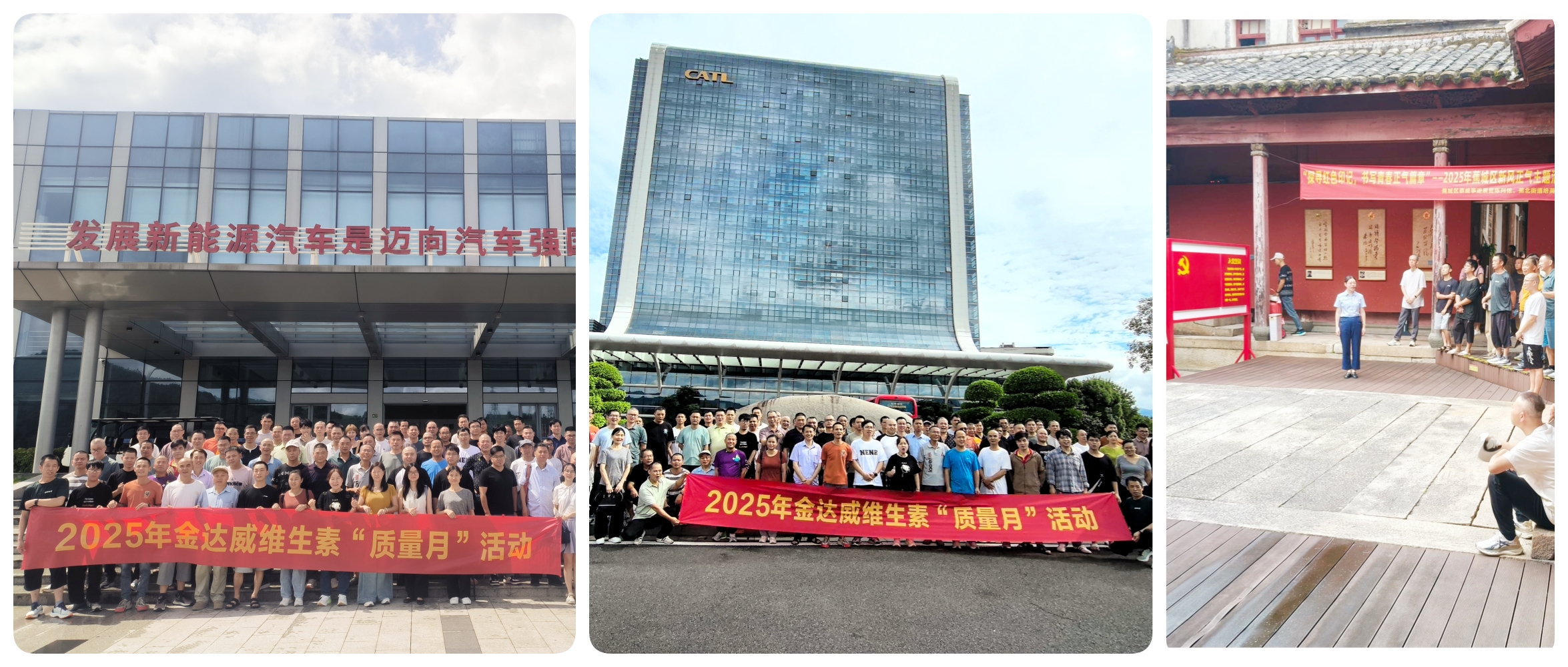 追寻卓越之路：金达威维生素质量月赴宁德标杆企业参观学习，感悟初心坚定信念
